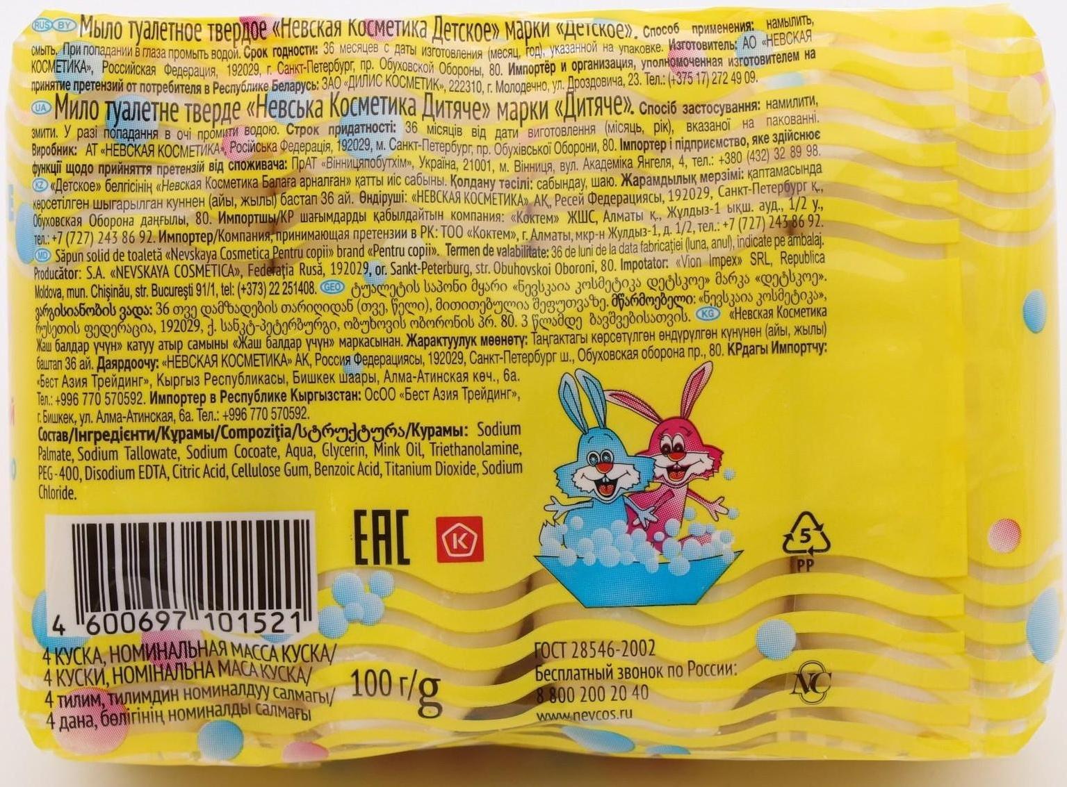 Детское мыло Невская косметика, 4 x 100 г