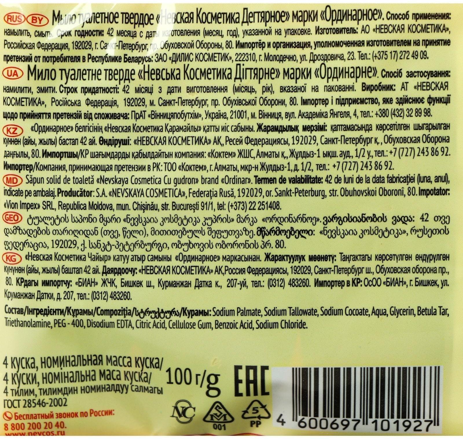 Мыло Невская Косметика «Дегтярное