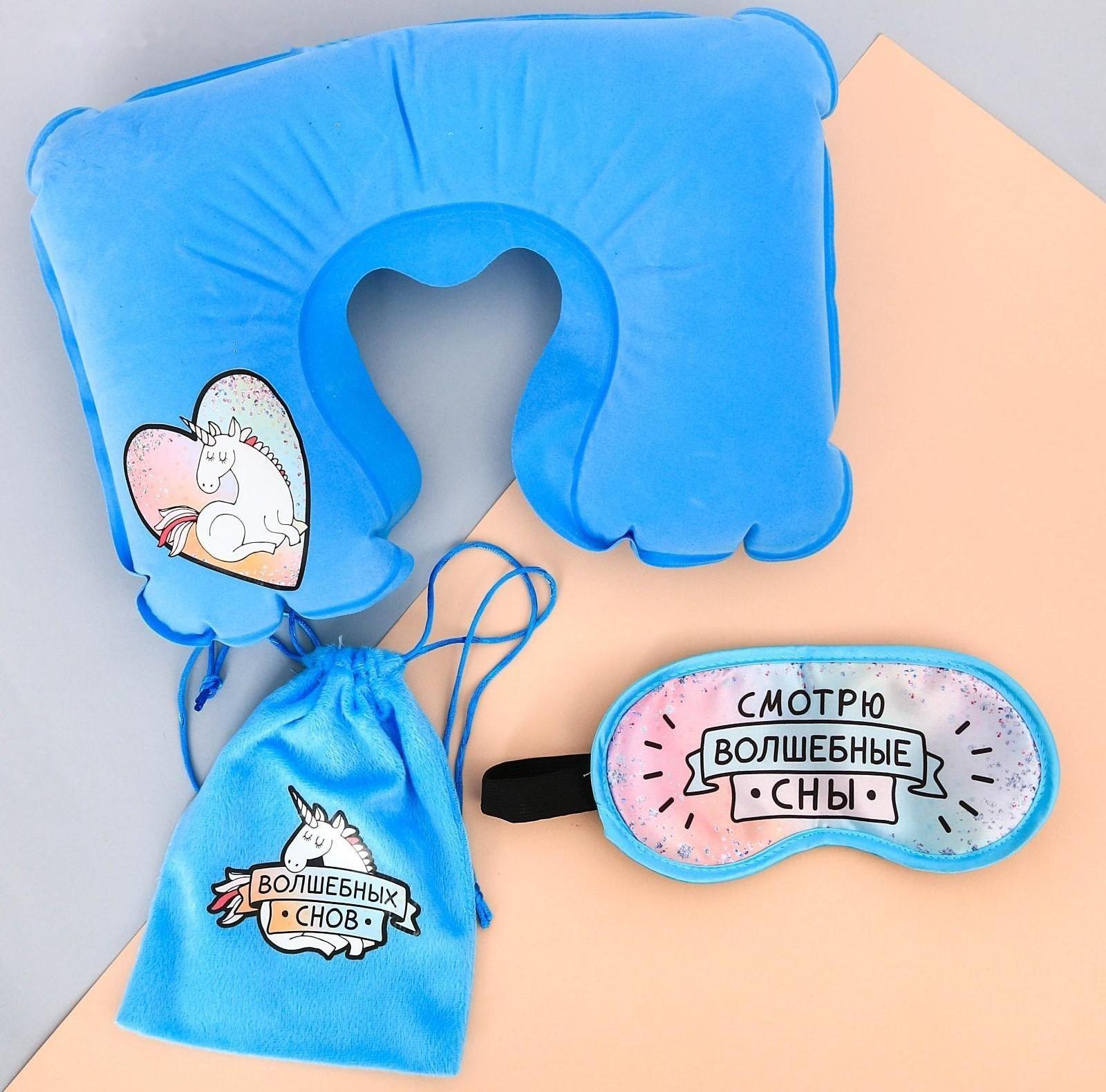 Дорожный набор «Волшебных снов»: подушка, маска для сна