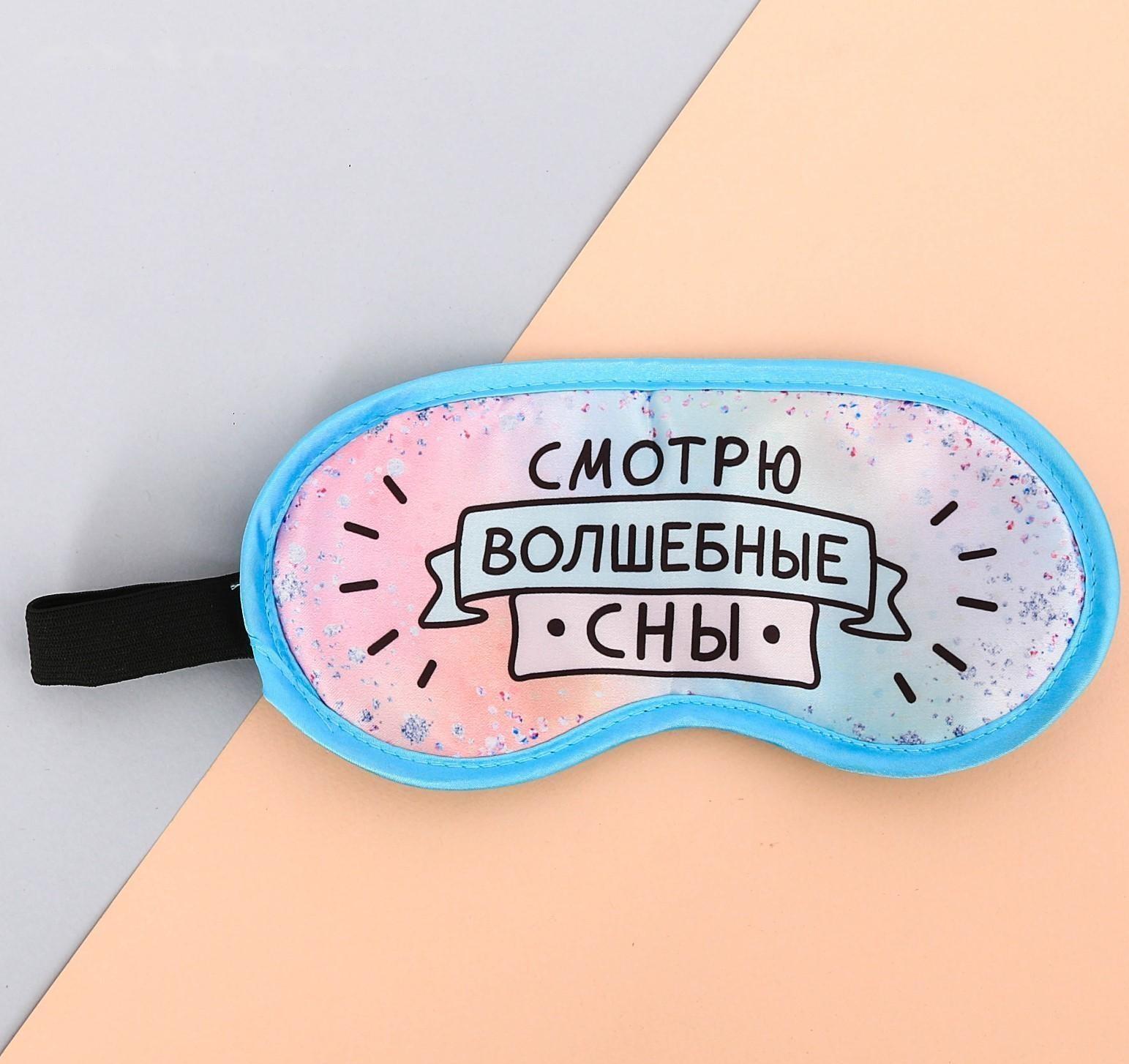 Дорожный набор «Волшебных снов»: подушка, маска для сна