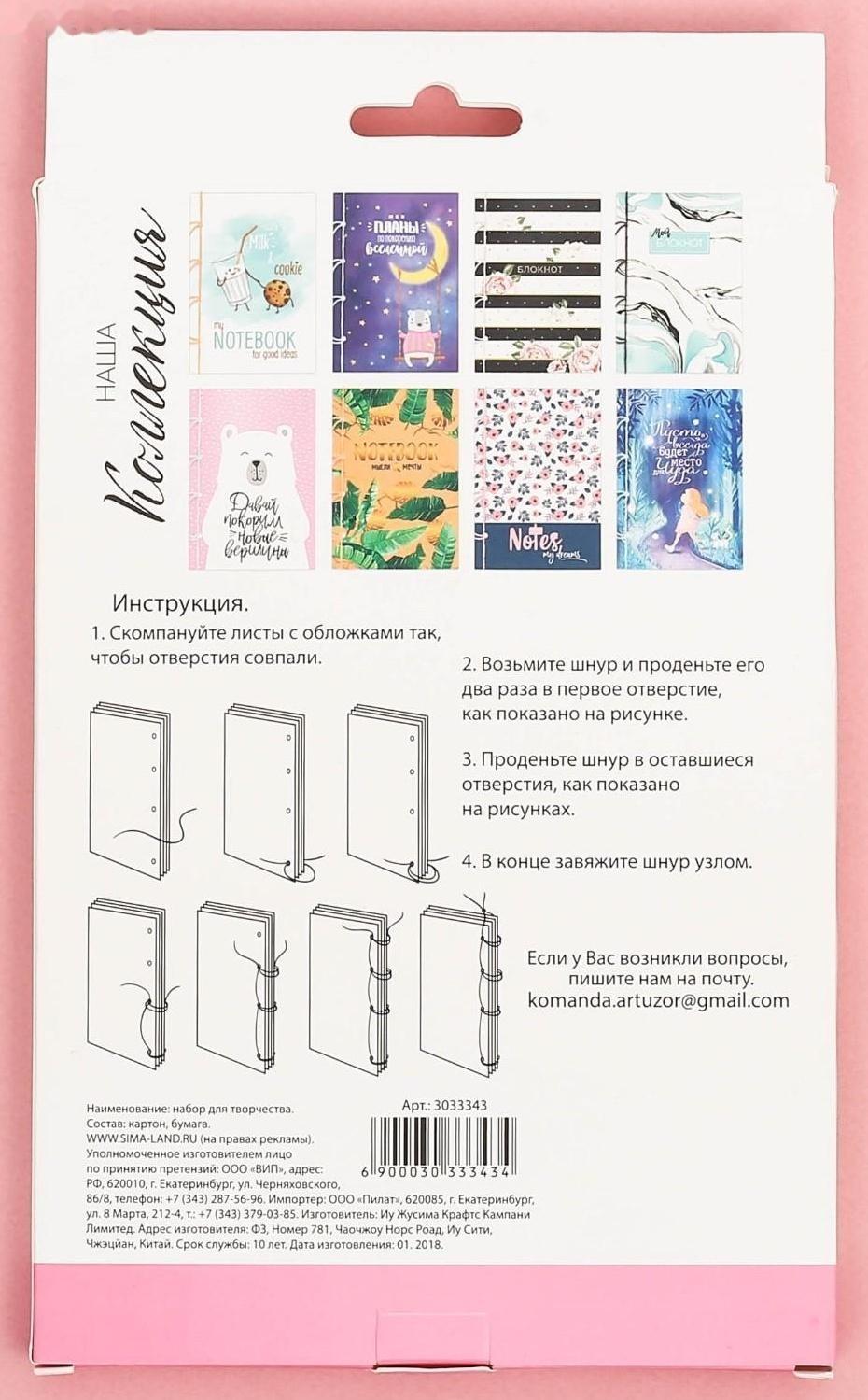 Блокнот For good ideas, набор для создания, 14 × 21 × 1.5 см