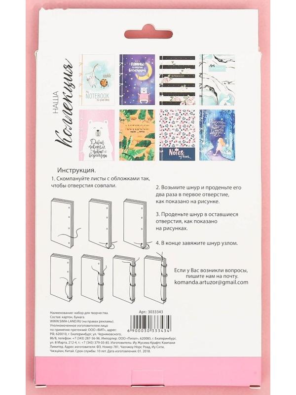 Блокнот For good ideas, набор для создания, 14 × 21 × 1.5 см