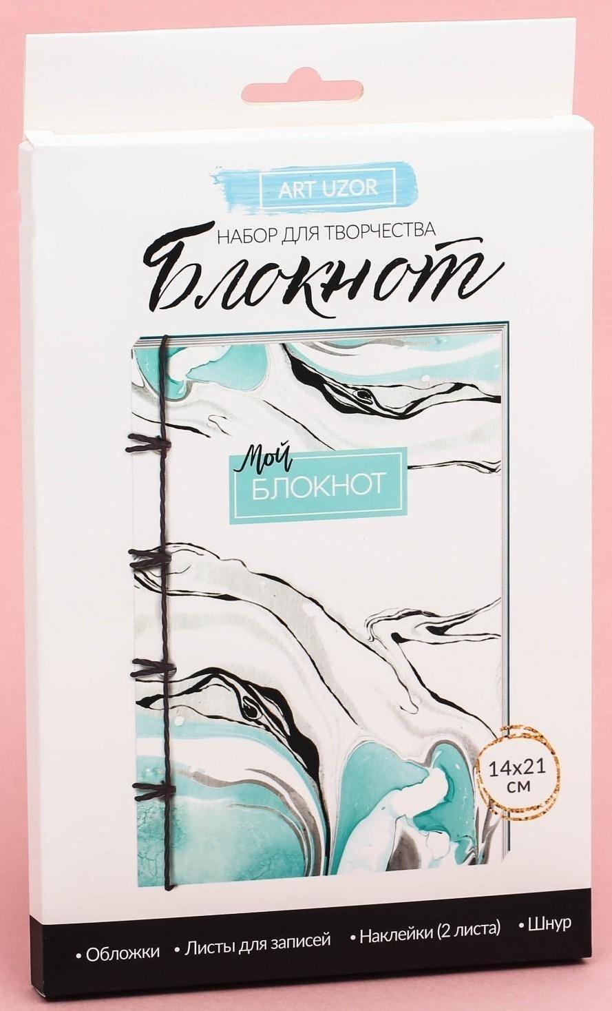 Блокнот «Воплощай мечты», набор для создания, 14 × 21 × 1.5 см