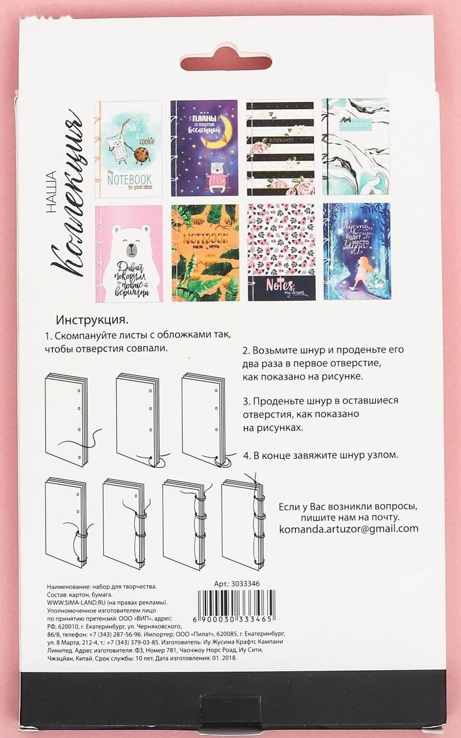 Блокнот «Воплощай мечты», набор для создания, 14 × 21 × 1.5 см