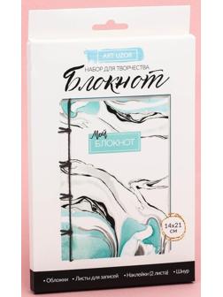 Блокнот «Воплощай мечты», набор для создания, 14 × 21 × 1.5 см