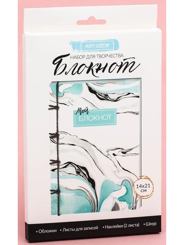 Блокнот «Воплощай мечты», набор для создания, 14 × 21 × 1.5 см