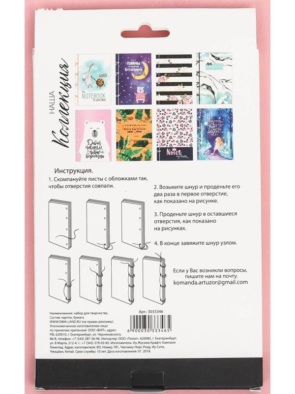 Блокнот «Воплощай мечты», набор для создания, 14 × 21 × 1.5 см