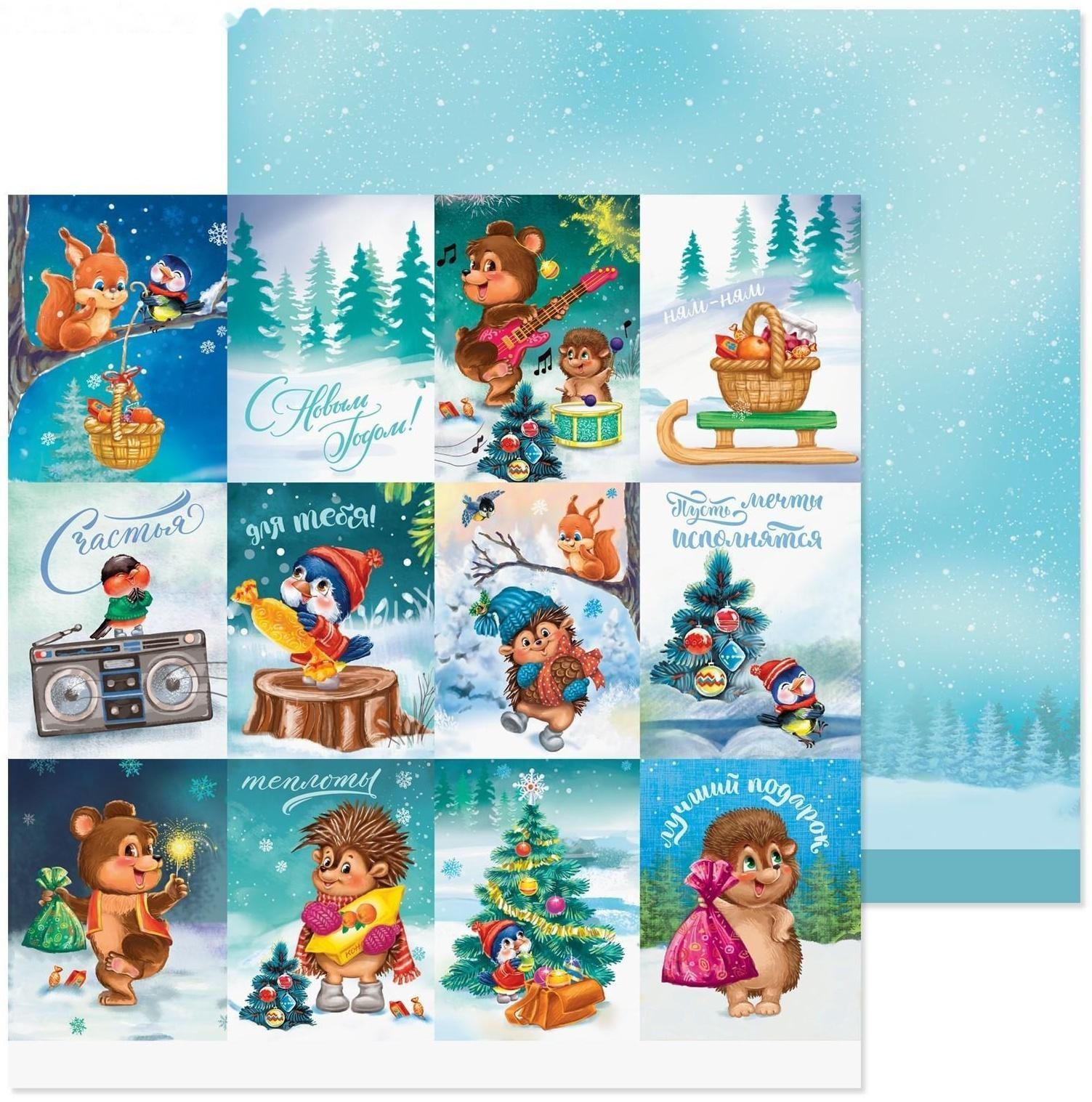 Бумага для скрапбукинга «Лучший подарок», 30,5 × 30,5 см, 180 г/м