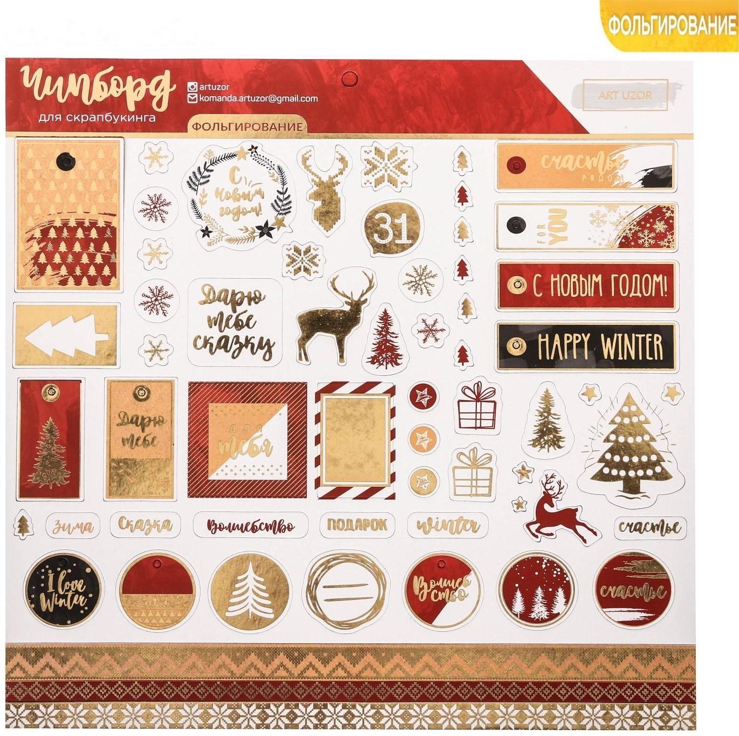 Чипборд с фольгированием на клеевой основе «Загадай желание», 30,5 х 30,5 см