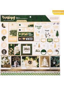 Чипборд с фольгированием на клеевой основе «Зимние грезы», 30,5 х 30,5 см