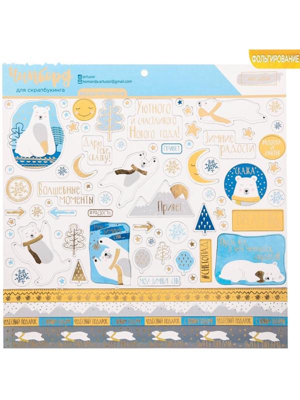 Чипборд с фольгированием на клеевой основе «Мои зимние сны», 30,5 × 30,5 см