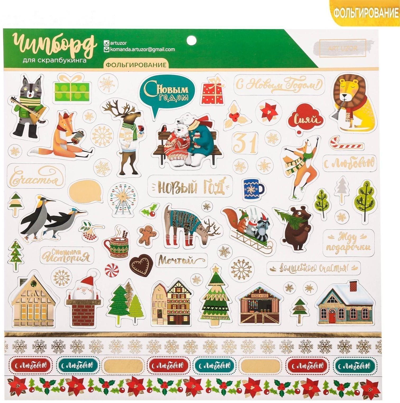 Чипборд с фольгированием на клеевой основе «Однажды в сказке», 30,5 х 30,5 см