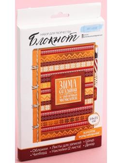 Блокнот «Сказочные моменты», набор для создания, 14 × 21 × 1,5 см