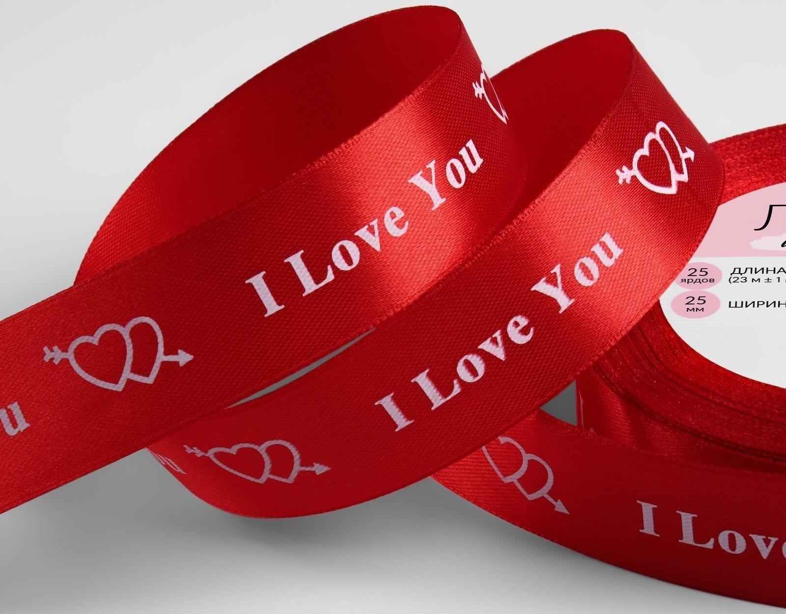 Лента атласная «I Love You», 25 мм × 23 ± 1 м, цвет красный №026