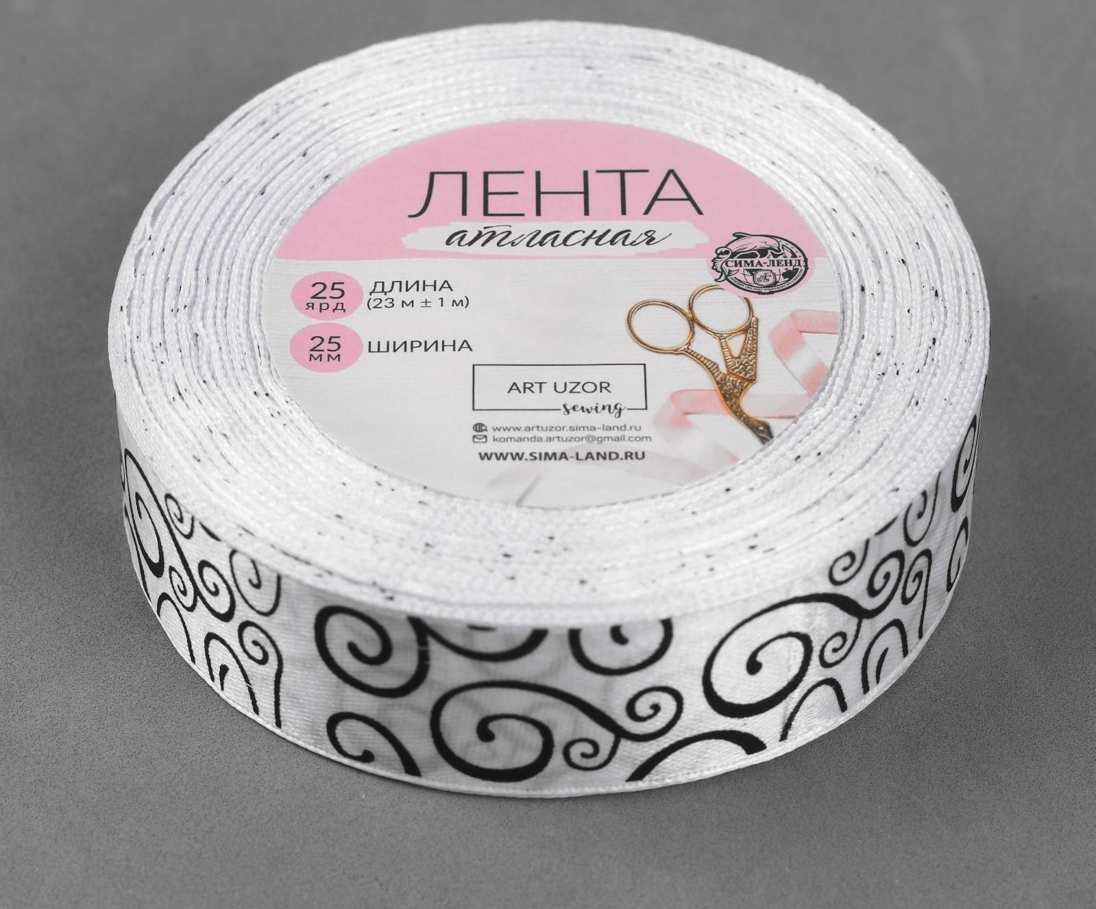 Лента атласная «Узор», 25 мм × 23 ± 1 м, цвет чёрный/белый №001