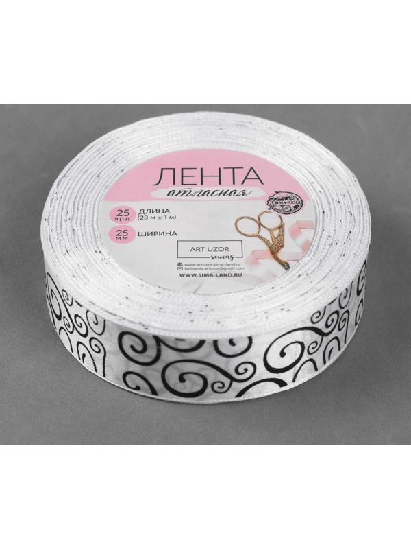 Лента атласная «Узор», 25 мм × 23 ± 1 м, цвет чёрный/белый №001