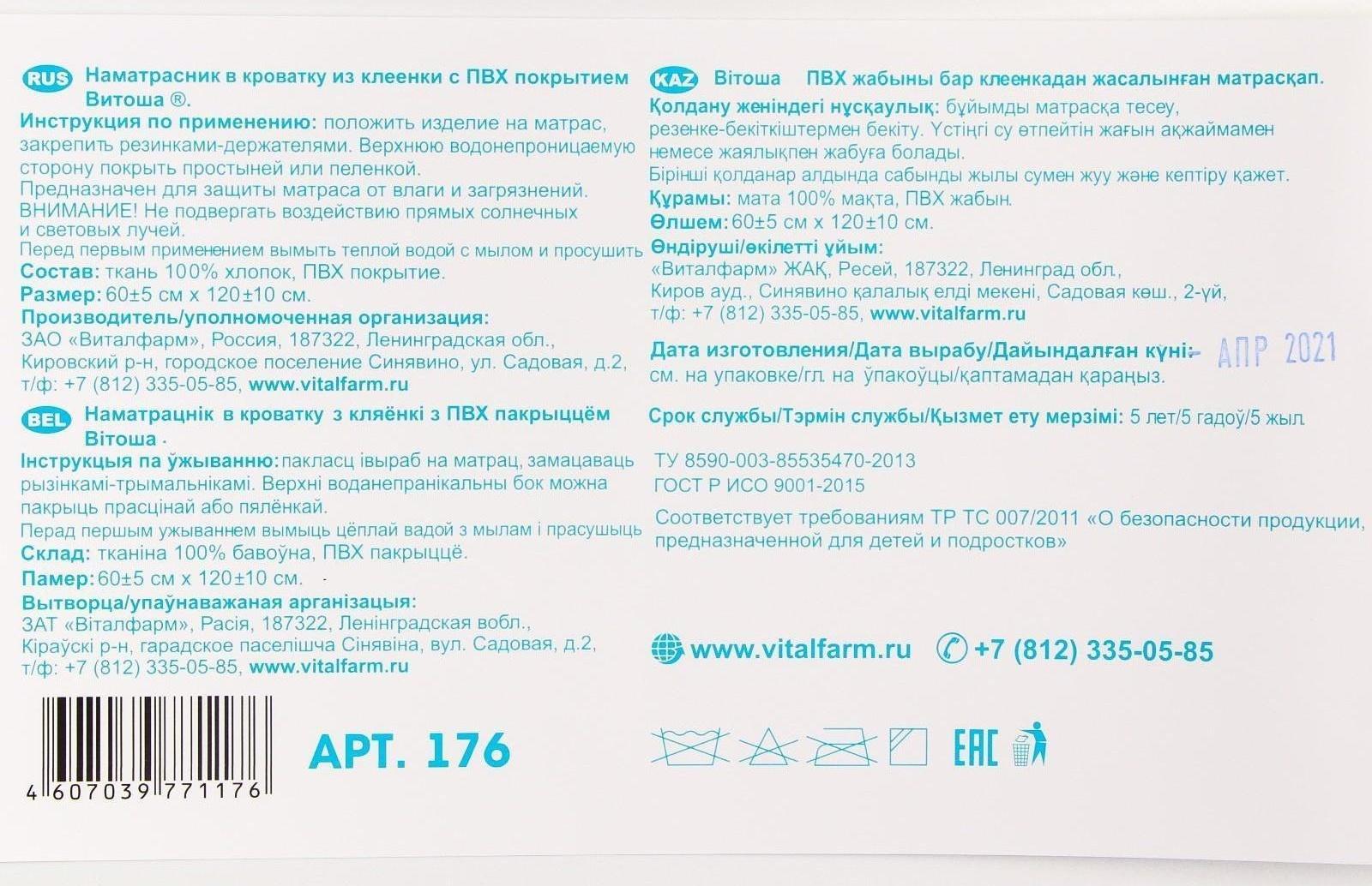 Наматрасник из клеёнки с ПВХ-покрытием, 60х120 см, в кроватку, с рисунком, МИКС