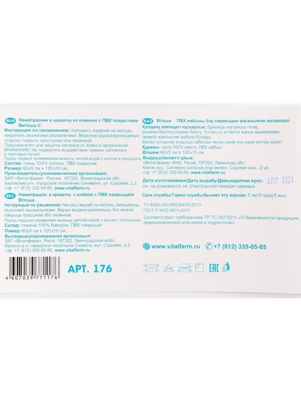 Наматрасник из клеёнки с ПВХ-покрытием, 60х120 см, в кроватку, с рисунком, МИКС