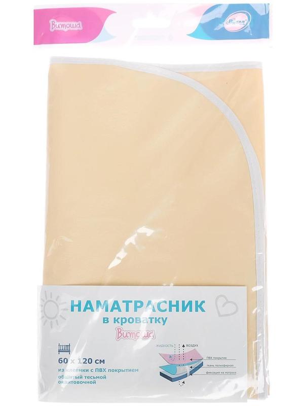 Наматрасник из клеёнки с ПВХ-покрытием, 60х120 см, в кроватку, цвета МИКС