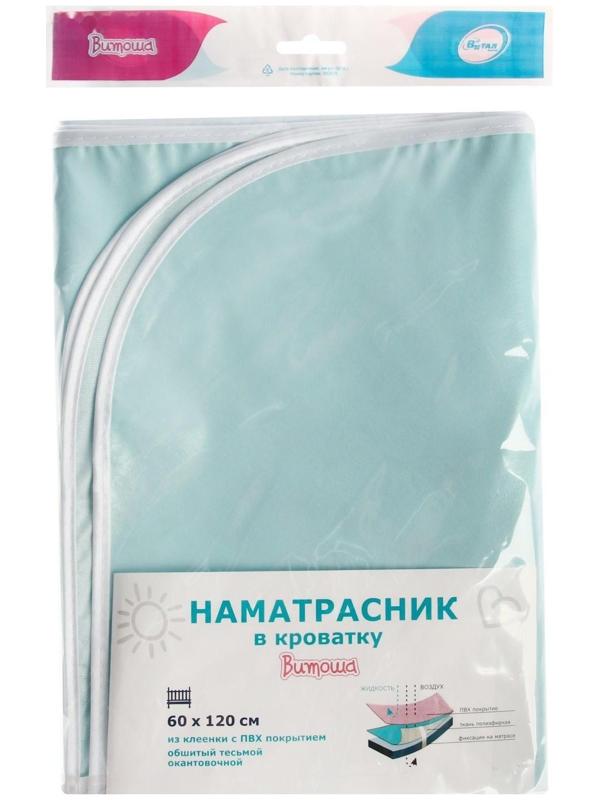 Наматрасник из клеёнки с ПВХ-покрытием, 60х120 см, в кроватку, цвета МИКС