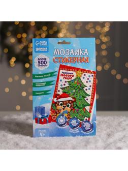 Мозаика стикерная «Чудесного Нового года» + EVA стикеры