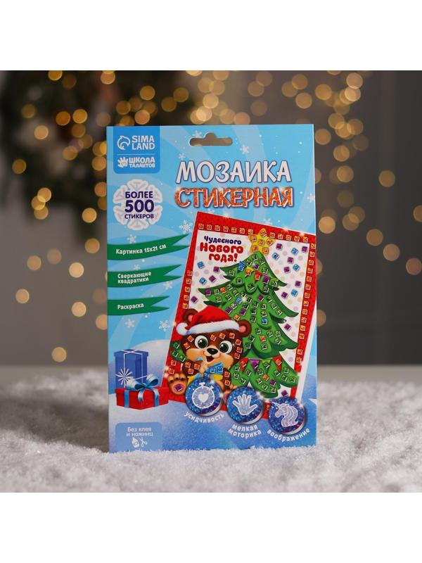 Мозаика стикерная «Чудесного Нового года» + EVA стикеры