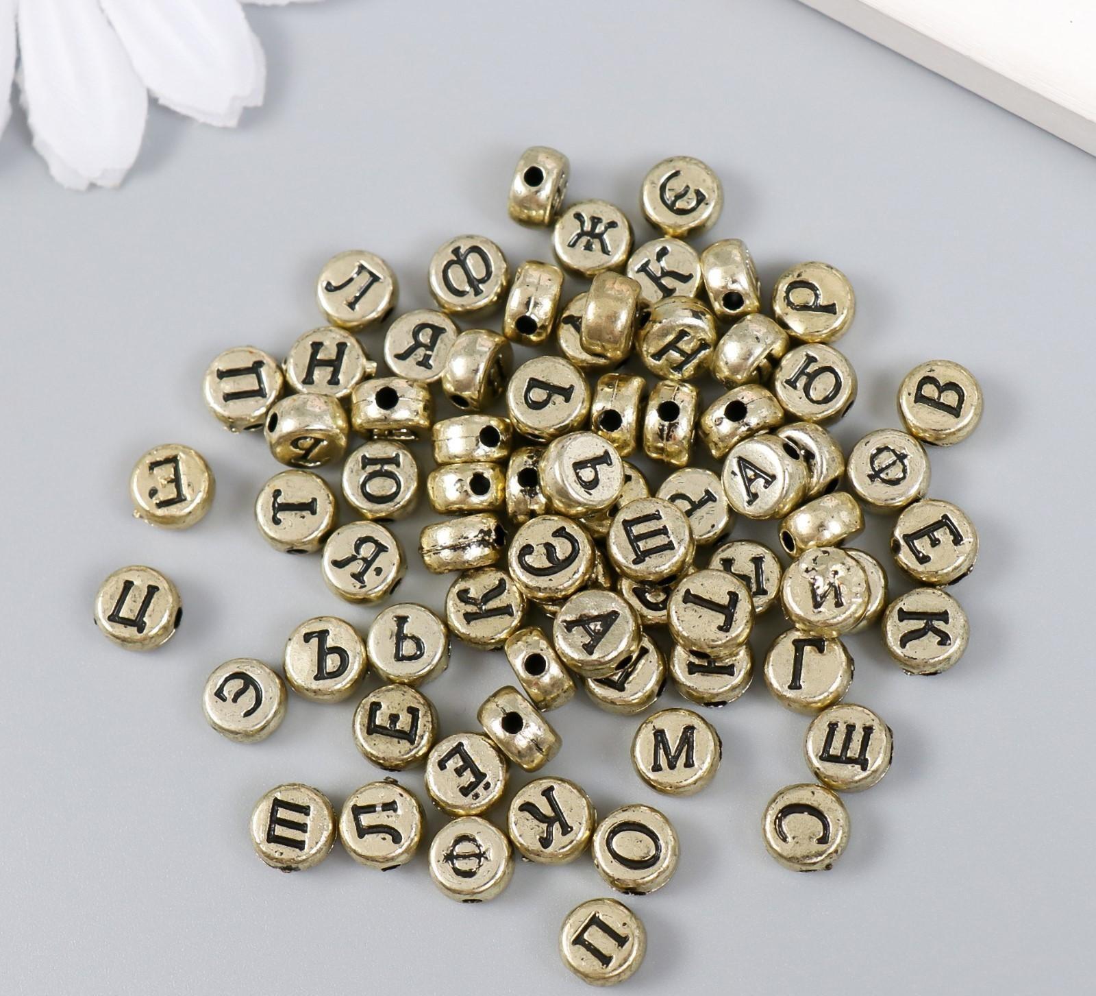 Бусины для творчества пластик 