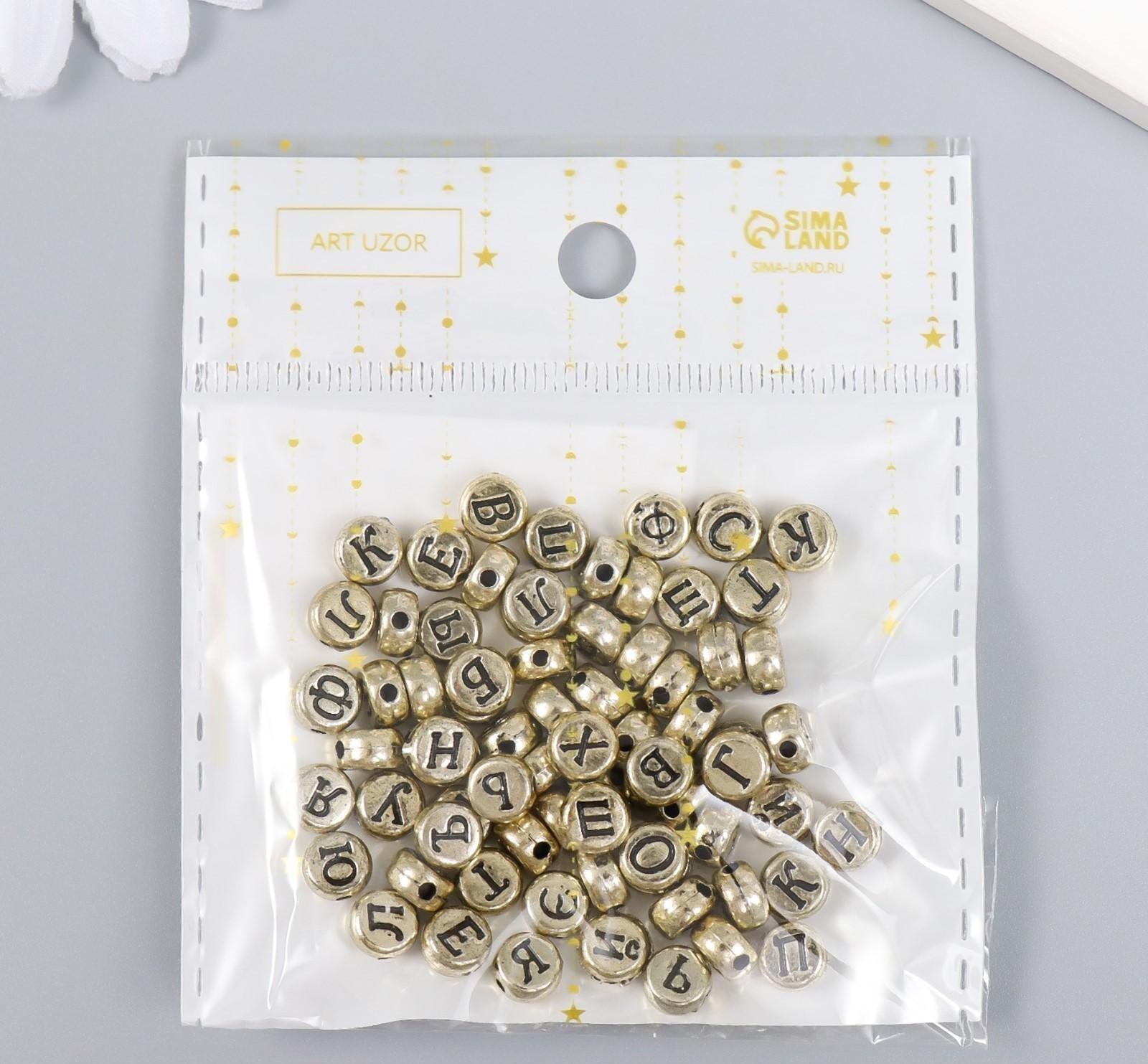 Бусины для творчества пластик 