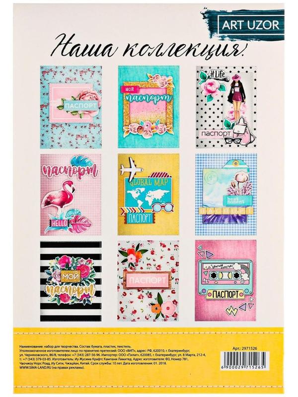 Паспортная обложка I love traveling, набор для создания, 13.5 × 19.5 см