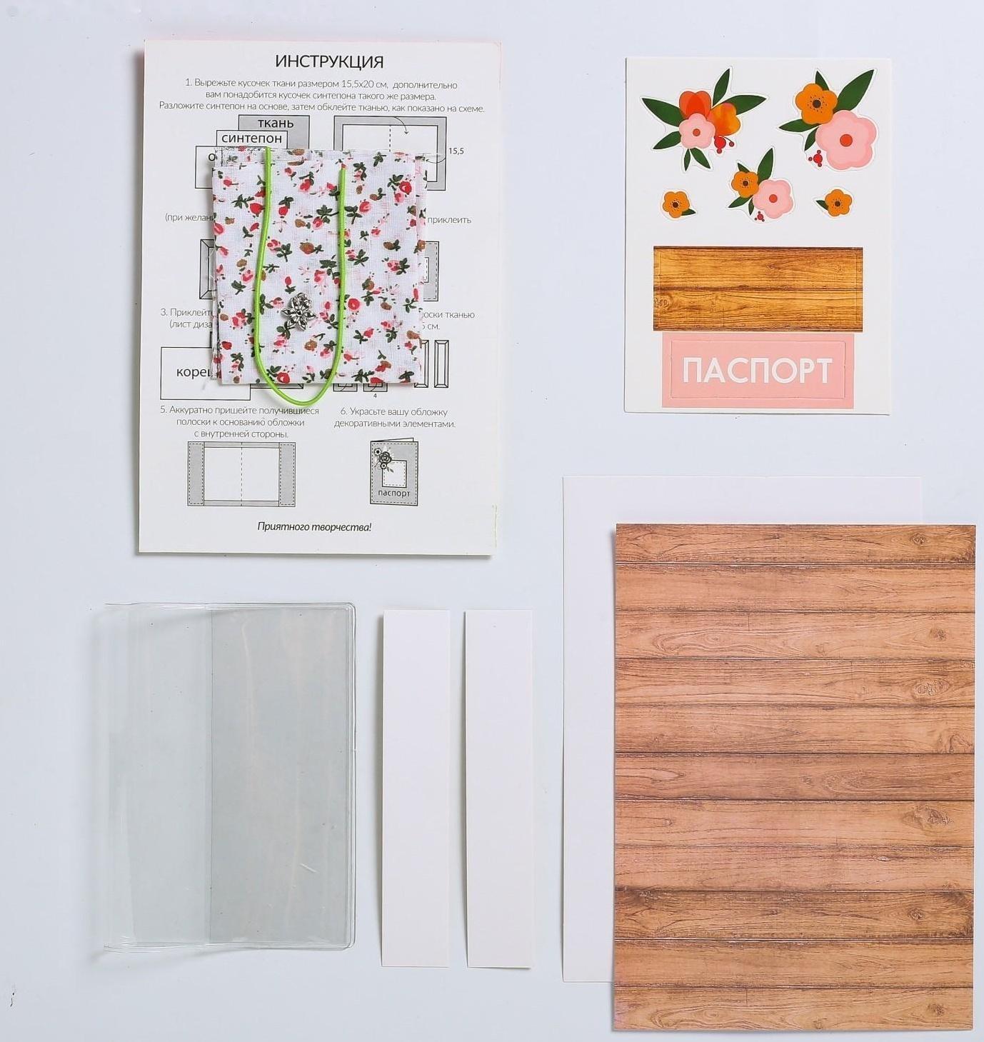 Паспортная обложка «Живи ярко!», набор для создания, 13.5 × 19.5 см