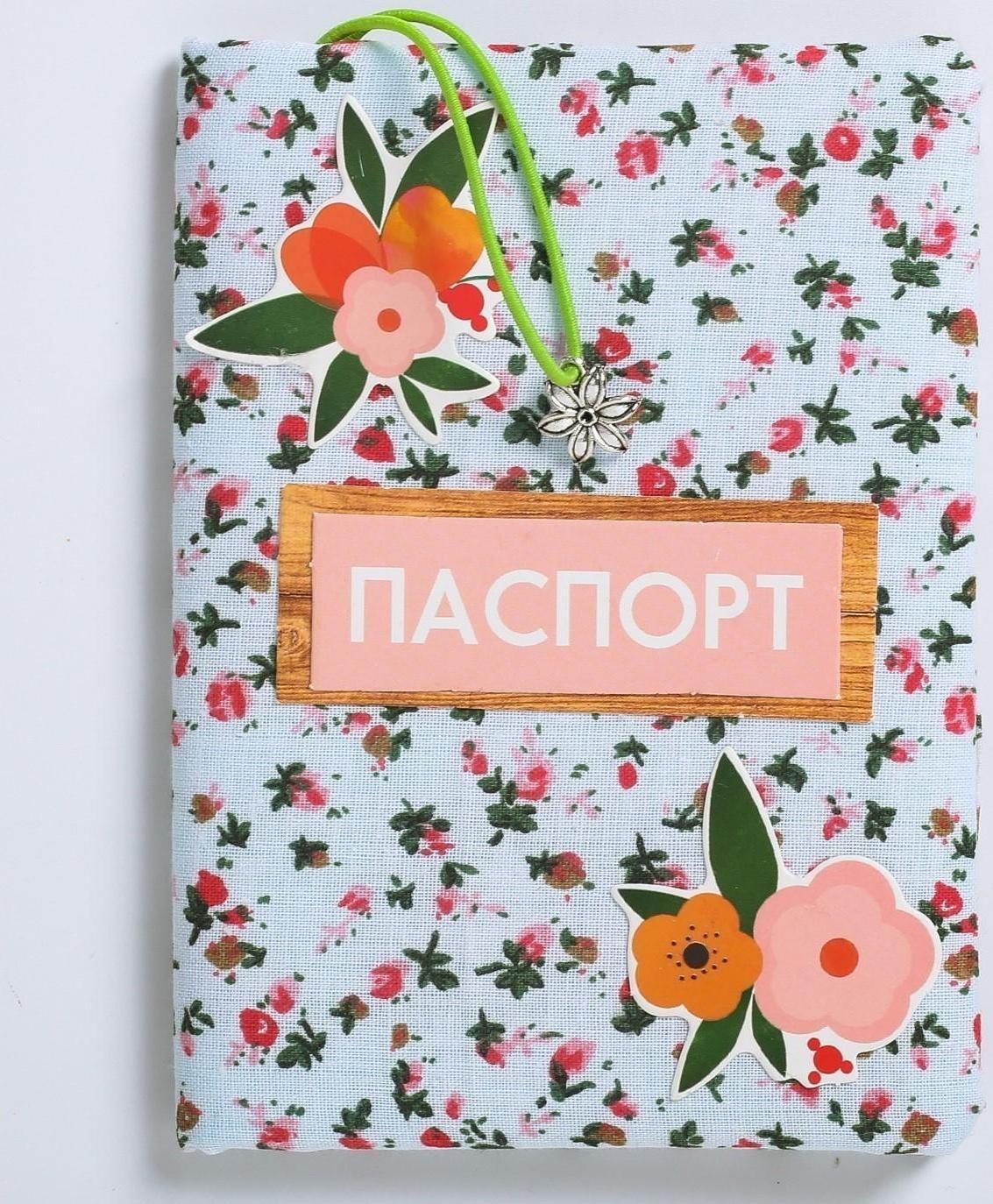 Паспортная обложка «Живи ярко!», набор для создания, 13.5 × 19.5 см