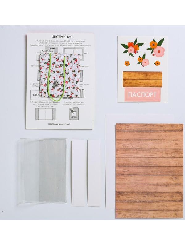 Паспортная обложка «Живи ярко!», набор для создания, 13.5 × 19.5 см