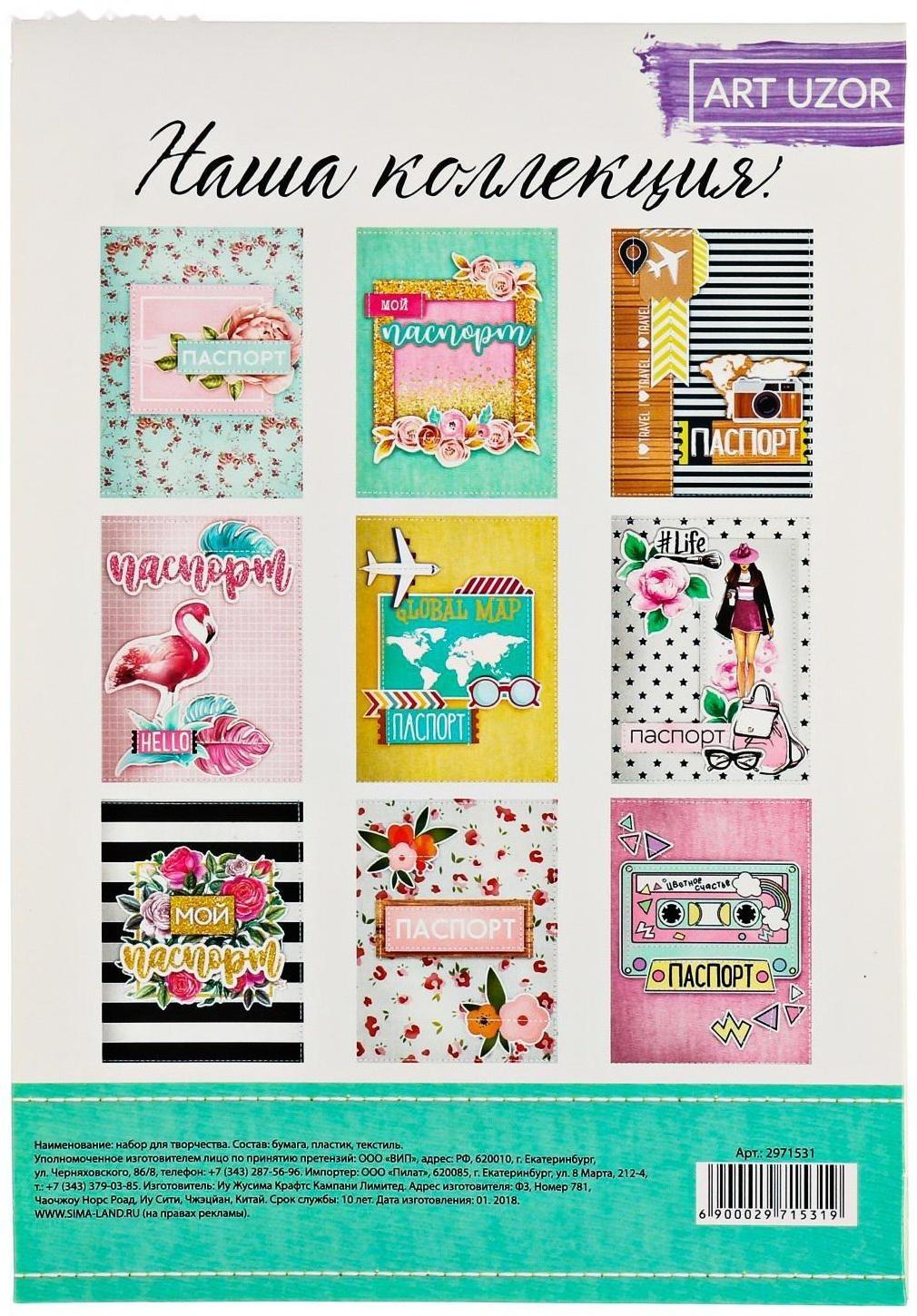 Паспортная обложка Best moments, набор для создания, 13.5 × 19.5 см