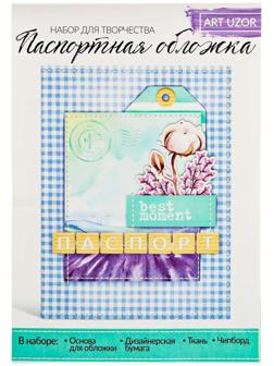 Паспортная обложка Best moments, набор для создания, 13.5 × 19.5 см