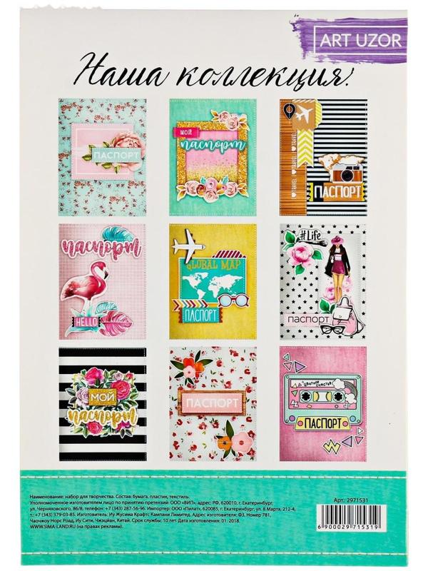 Паспортная обложка Best moments, набор для создания, 13.5 × 19.5 см