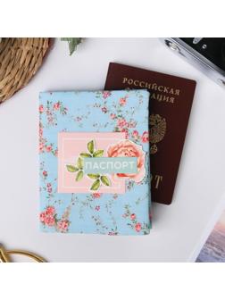 Паспортная обложка Amazing life, набор для создания, 13.5 × 19.5 см