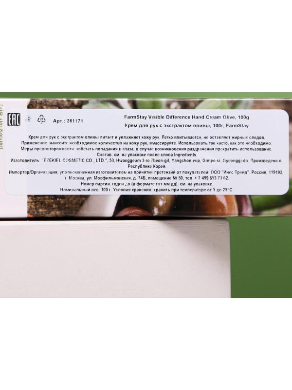 Крем для рук FarmStay, с экстрактом оливы, 100 мл