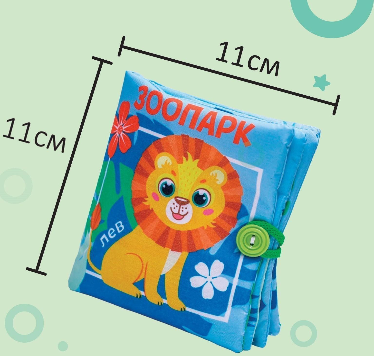 Книжка - шуршалка «Зоопарк», 12*12 см