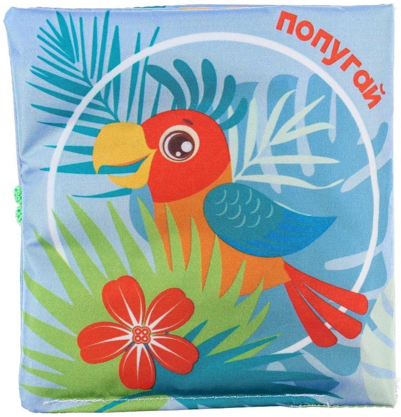 Книжка - шуршалка «Зоопарк», 12*12 см