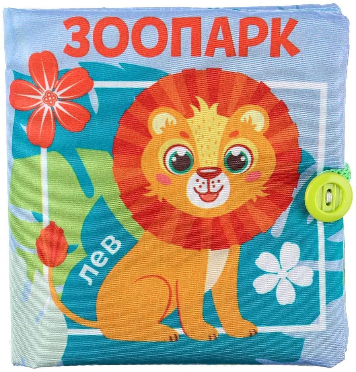 Книжка - шуршалка «Зоопарк», 12*12 см