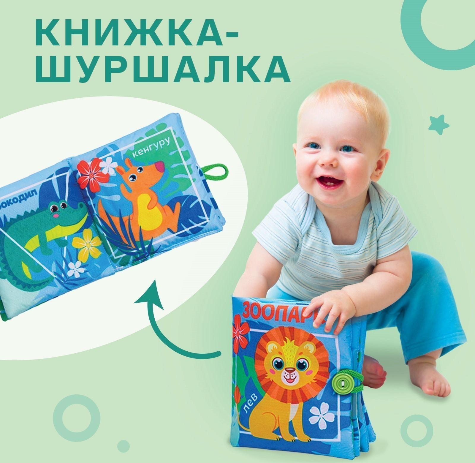 Книжка - шуршалка «Зоопарк», 12*12 см