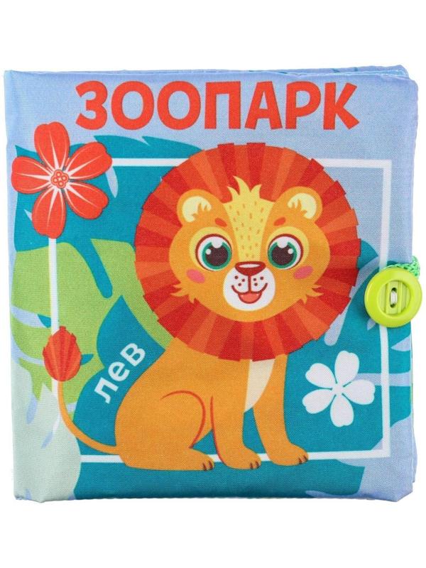 Книжка - шуршалка «Зоопарк», 12*12 см