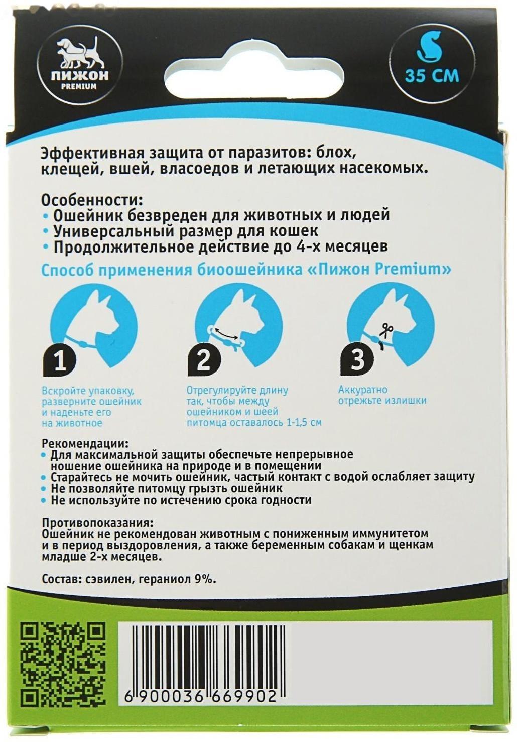 Биоошейник антипаразитарный 