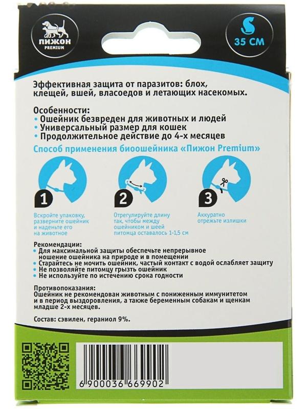 Биоошейник антипаразитарный 