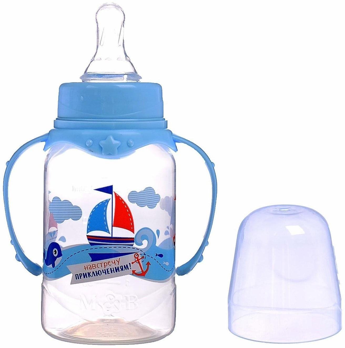 Бутылочка для кормления «Морское приключение» детская классическая, с ручками, 150 мл, от 0 мес., цвет голубой