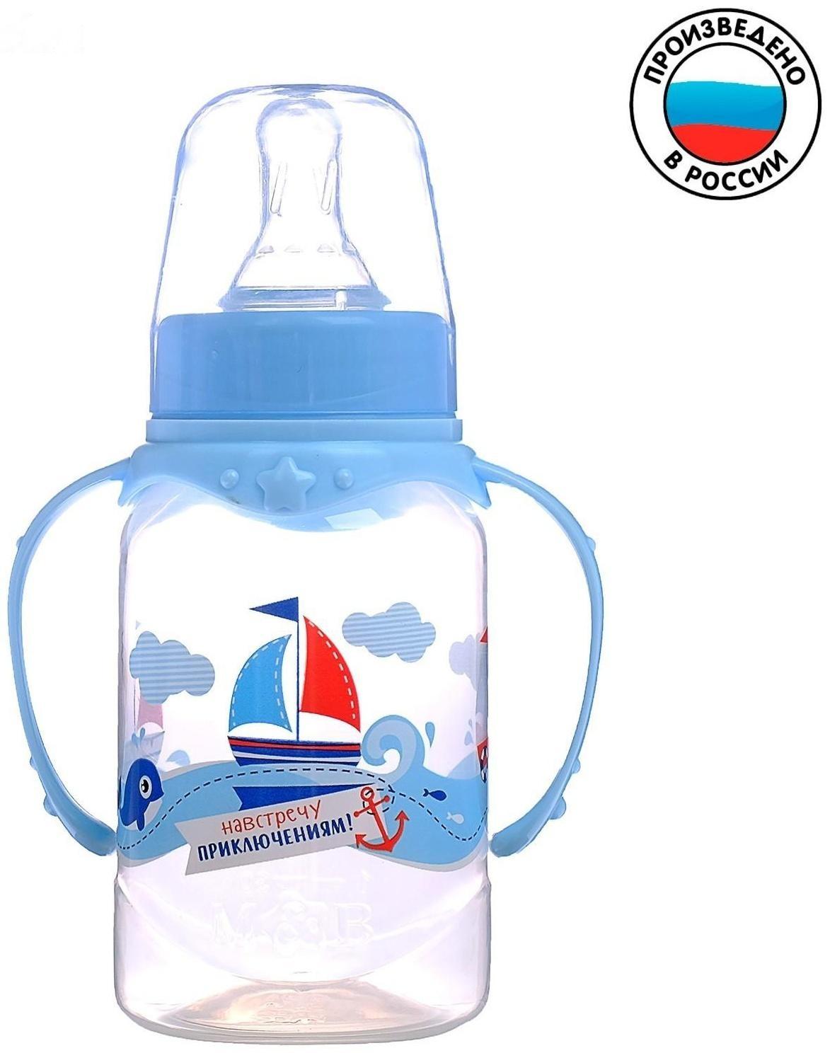 Бутылочка для кормления «Морское приключение» детская классическая, с ручками, 150 мл, от 0 мес., цвет голубой