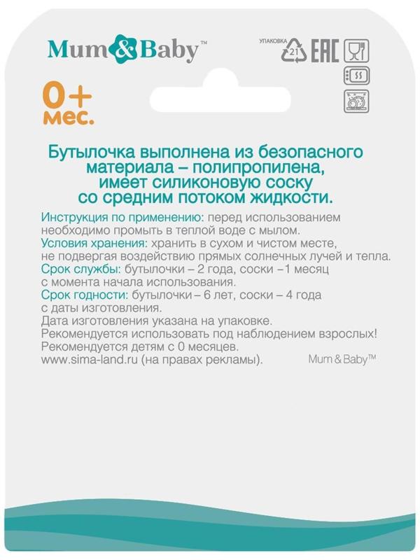 Бутылочка для кормления «Морское приключение» детская классическая, с ручками, 150 мл, от 0 мес., цвет голубой