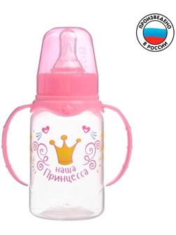 Бутылочка для кормления «Волшебная принцесса» детская классическая, с ручками, 150 мл, от 0 мес., цвет розовый