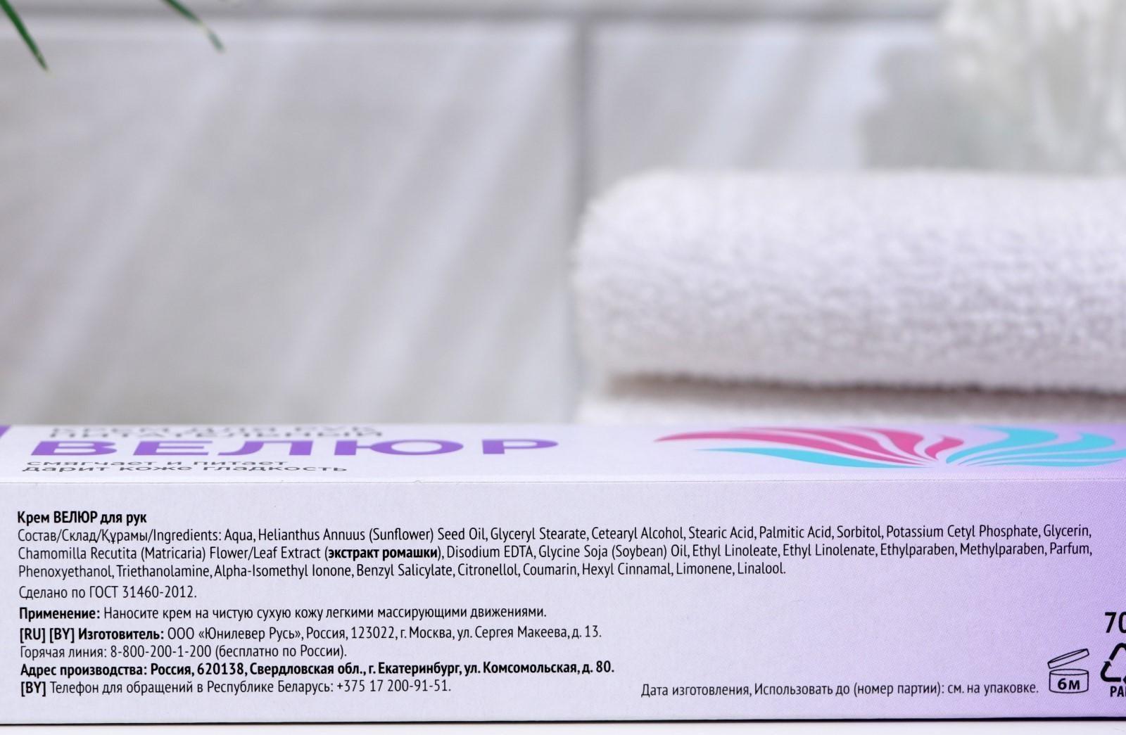 Крем для рук 