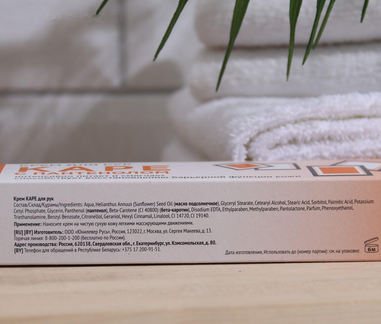 Крем для рук «Каре», с пантенолом, 70 мл